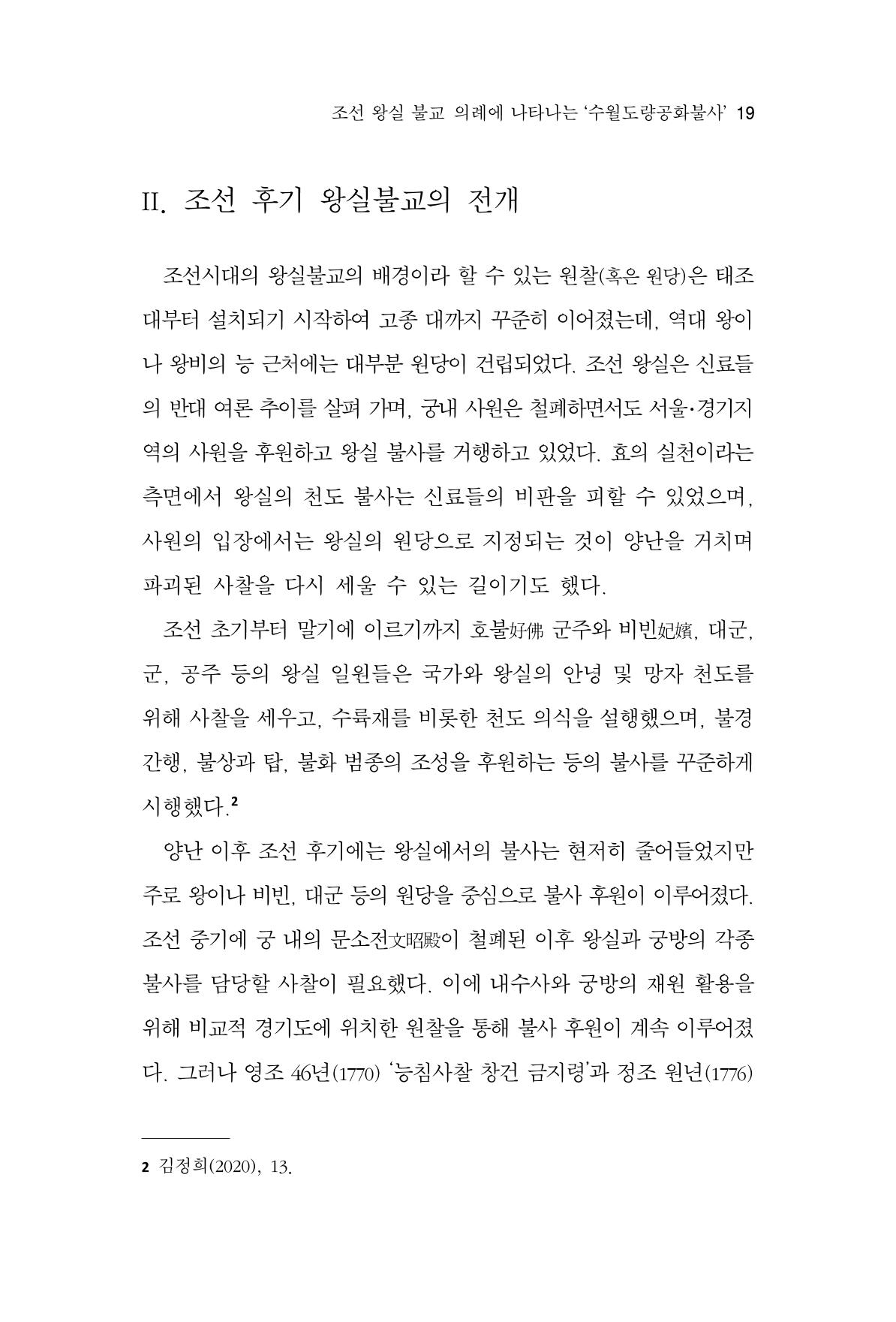 한마음연구 11집 2023년 8월 18페이지