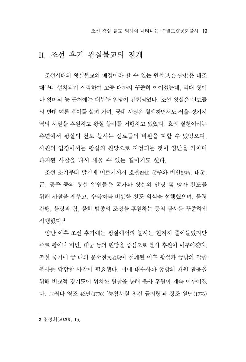 한마음연구 11집 2023년 8월 18페이지
