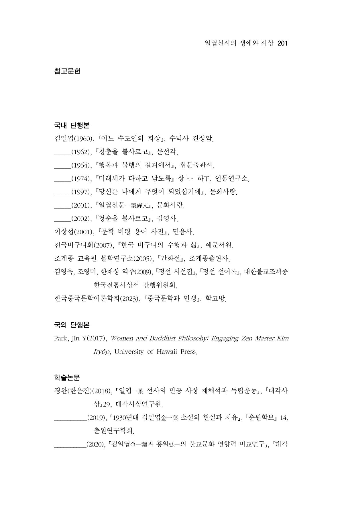 한마음연구 11집 2023년 8월 200페이지