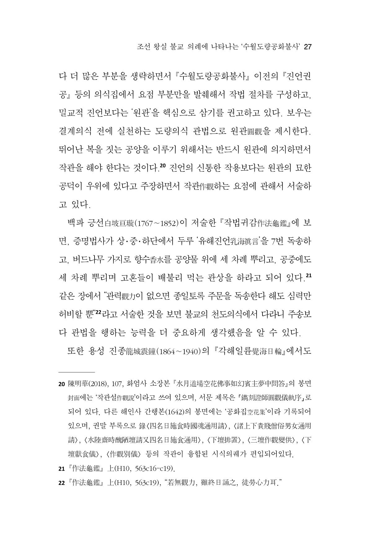 한마음연구 11집 2023년 8월 26페이지