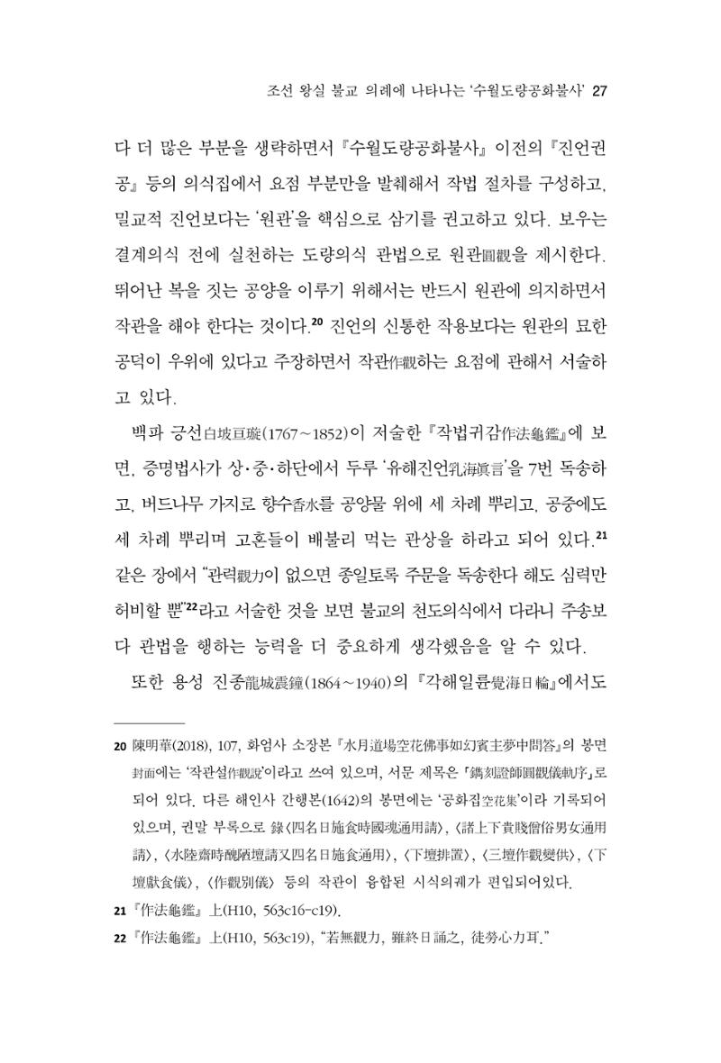 한마음연구 11집 2023년 8월 26페이지