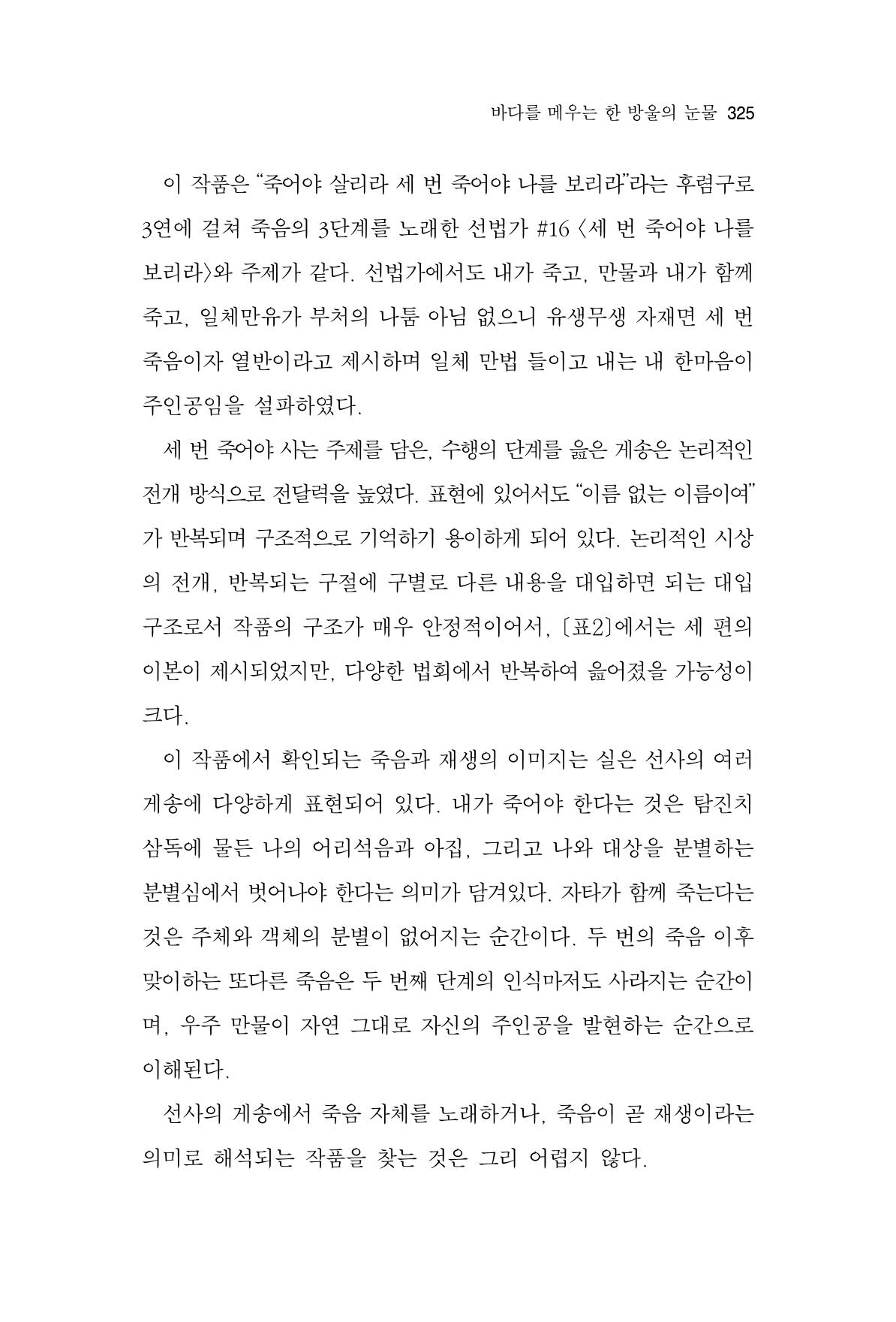 한마음연구 11집 2023년 8월 324페이지