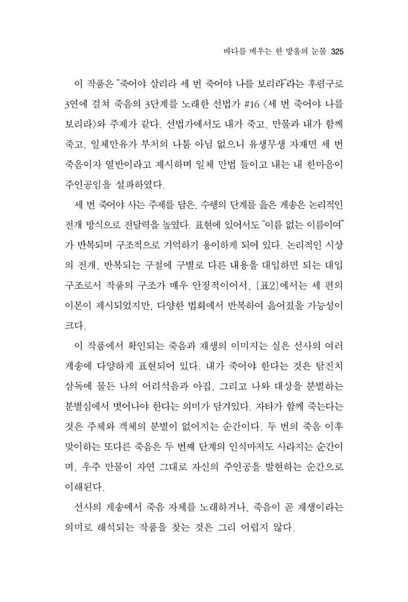 한마음연구 11집 2023년 8월 324페이지