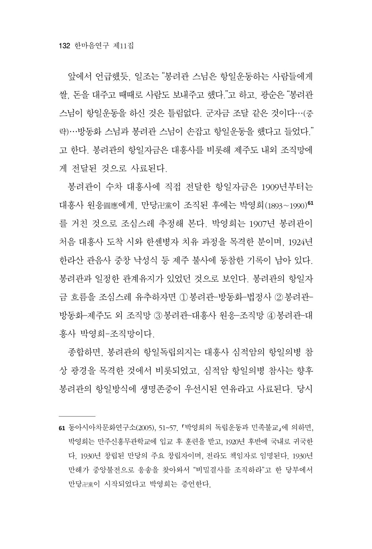 한마음연구 11집 2023년 8월 131페이지
