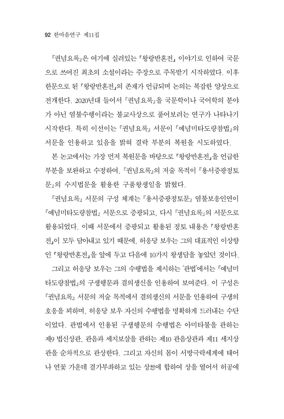 한마음연구 11집 2023년 8월 91페이지