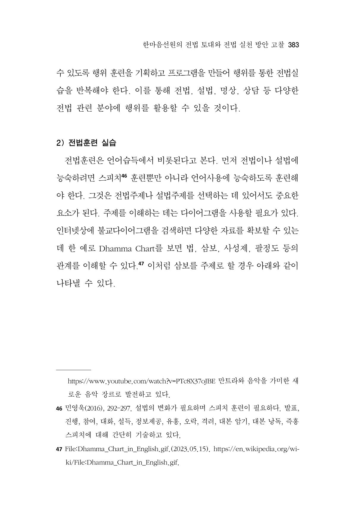 한마음연구 11집 2023년 8월 382페이지