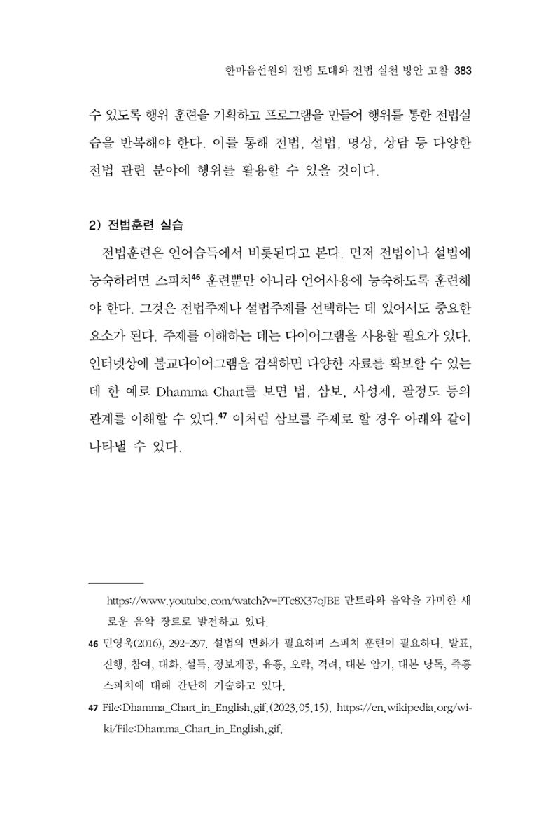 한마음연구 11집 2023년 8월 382페이지