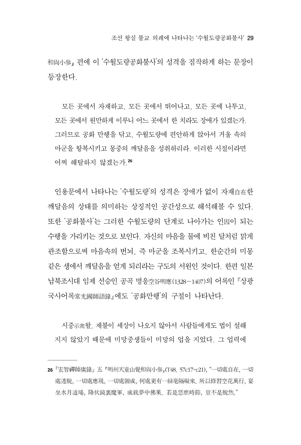 한마음연구 11집 2023년 8월 28페이지