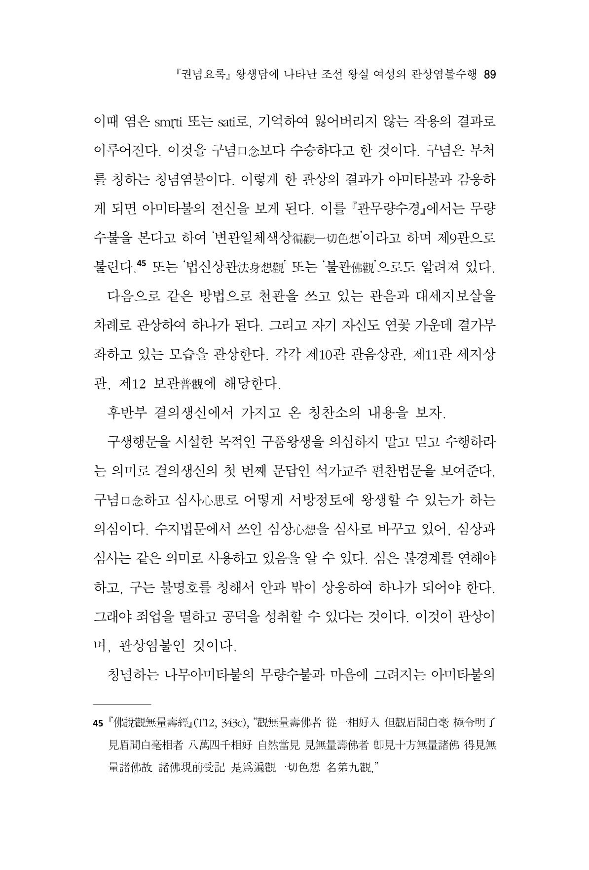 한마음연구 11집 2023년 8월 88페이지