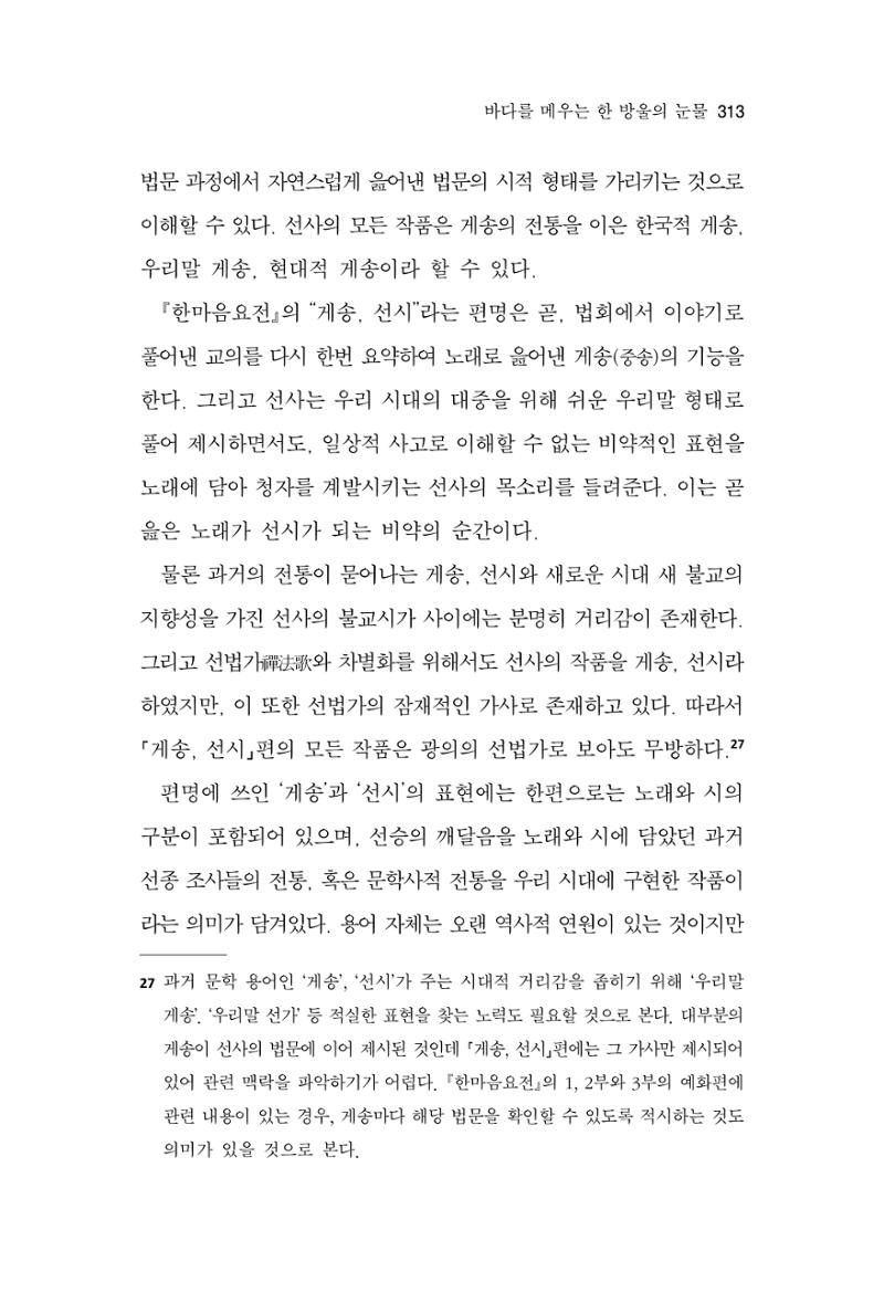 한마음연구 11집 2023년 8월 312페이지