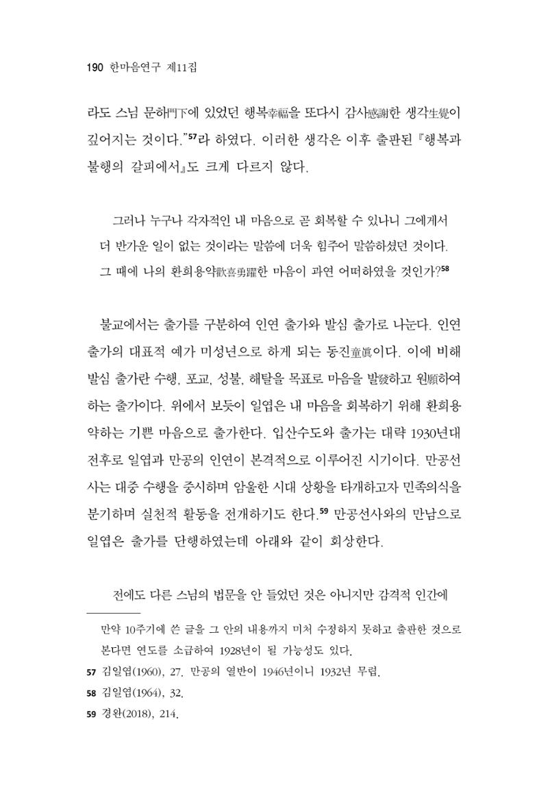 한마음연구 11집 2023년 8월 189페이지