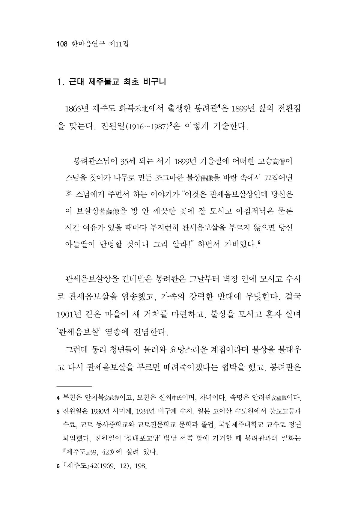 한마음연구 11집 2023년 8월 107페이지