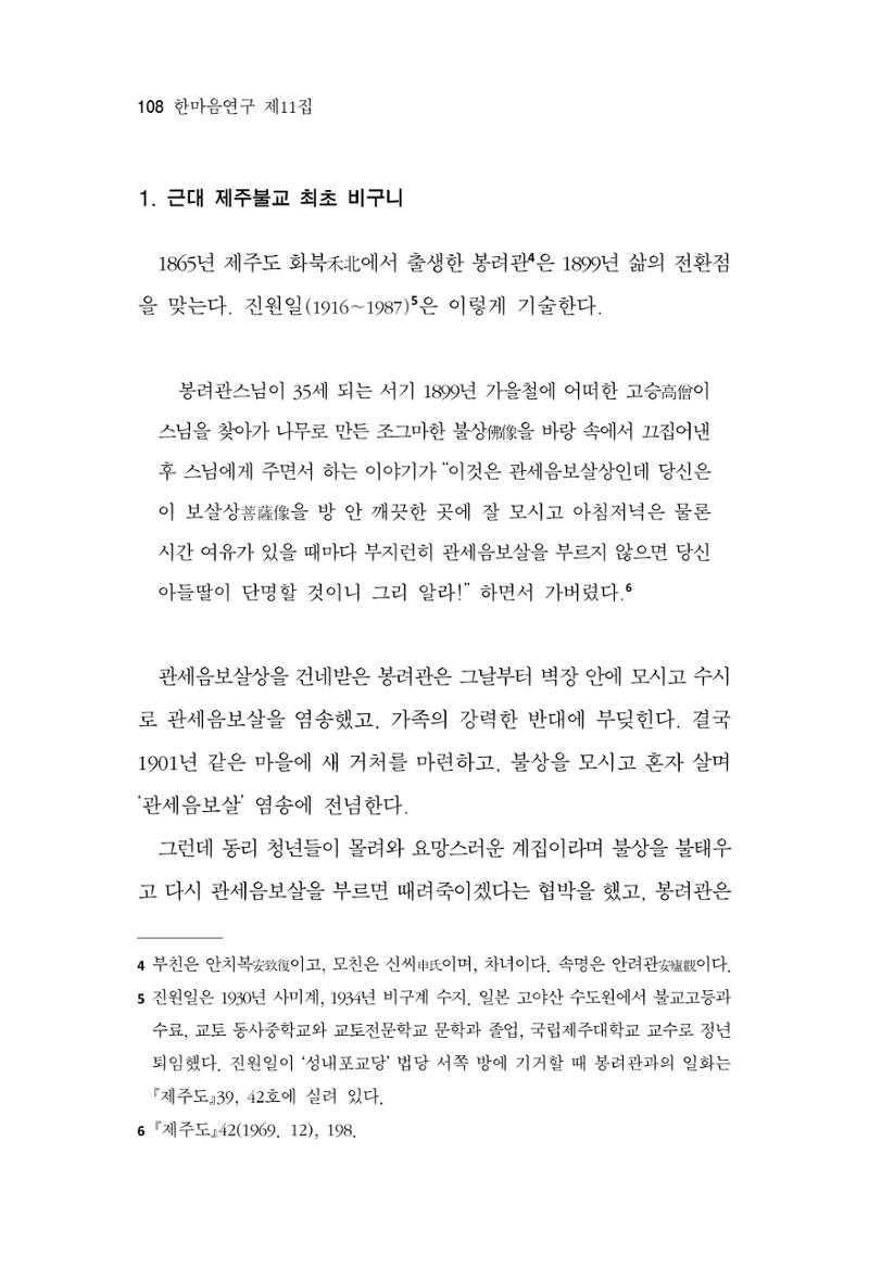 한마음연구 11집 2023년 8월 107페이지