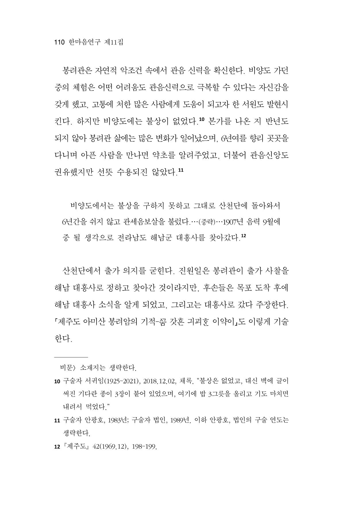 한마음연구 11집 2023년 8월 109페이지