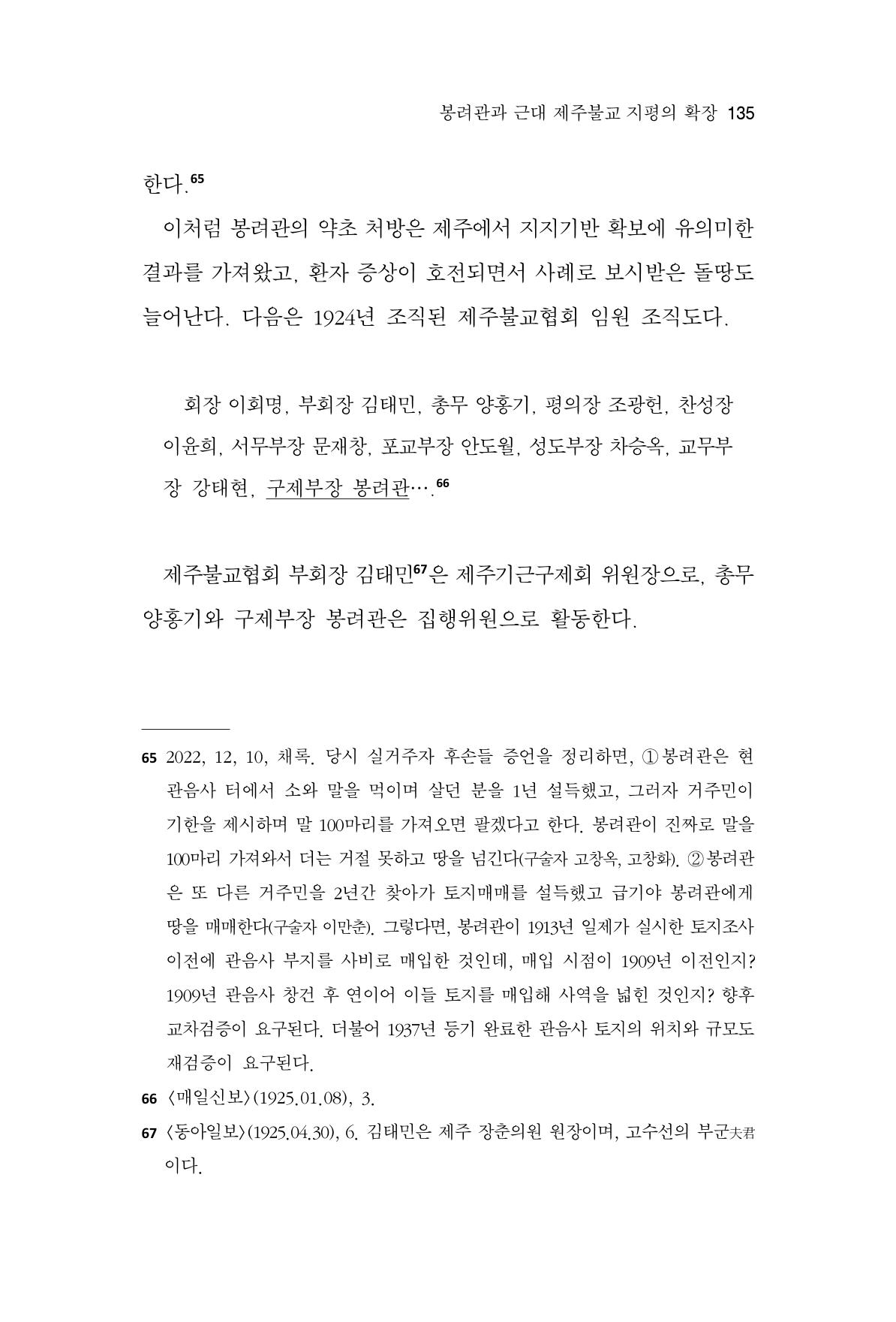 한마음연구 11집 2023년 8월 134페이지