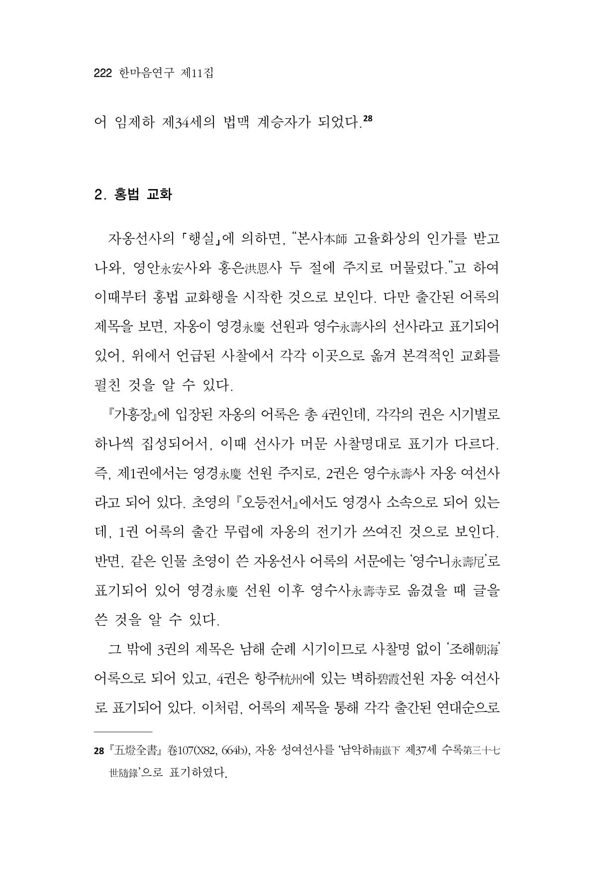 한마음연구 11집 2023년 8월 221페이지