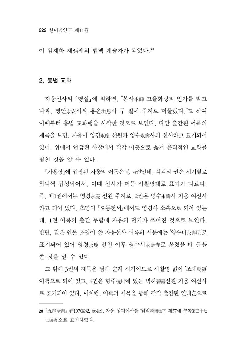 한마음연구 11집 2023년 8월 221페이지