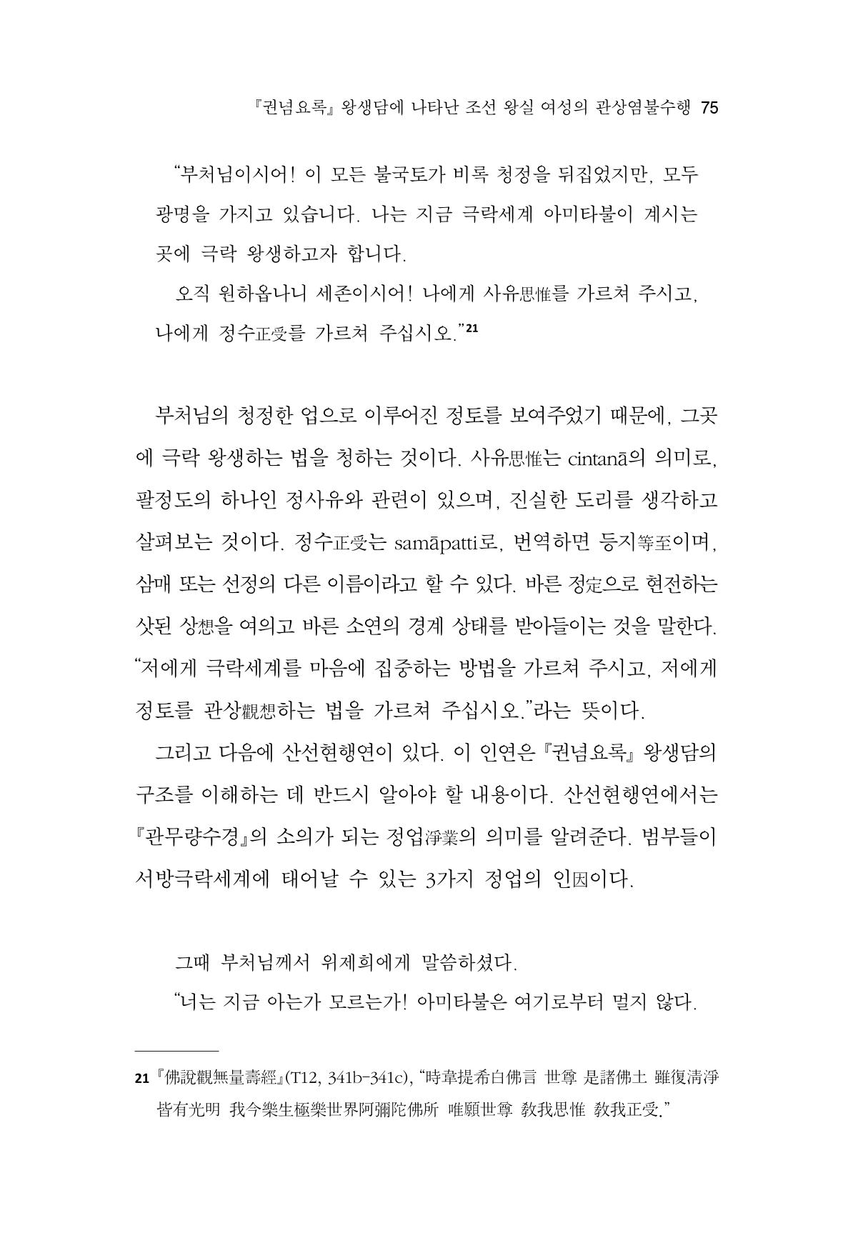 한마음연구 11집 2023년 8월 74페이지