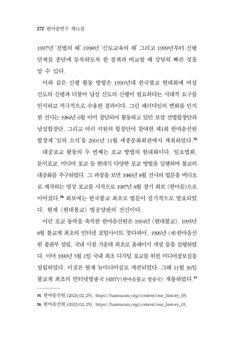 한마음연구 11집 2023년 8월 271페이지