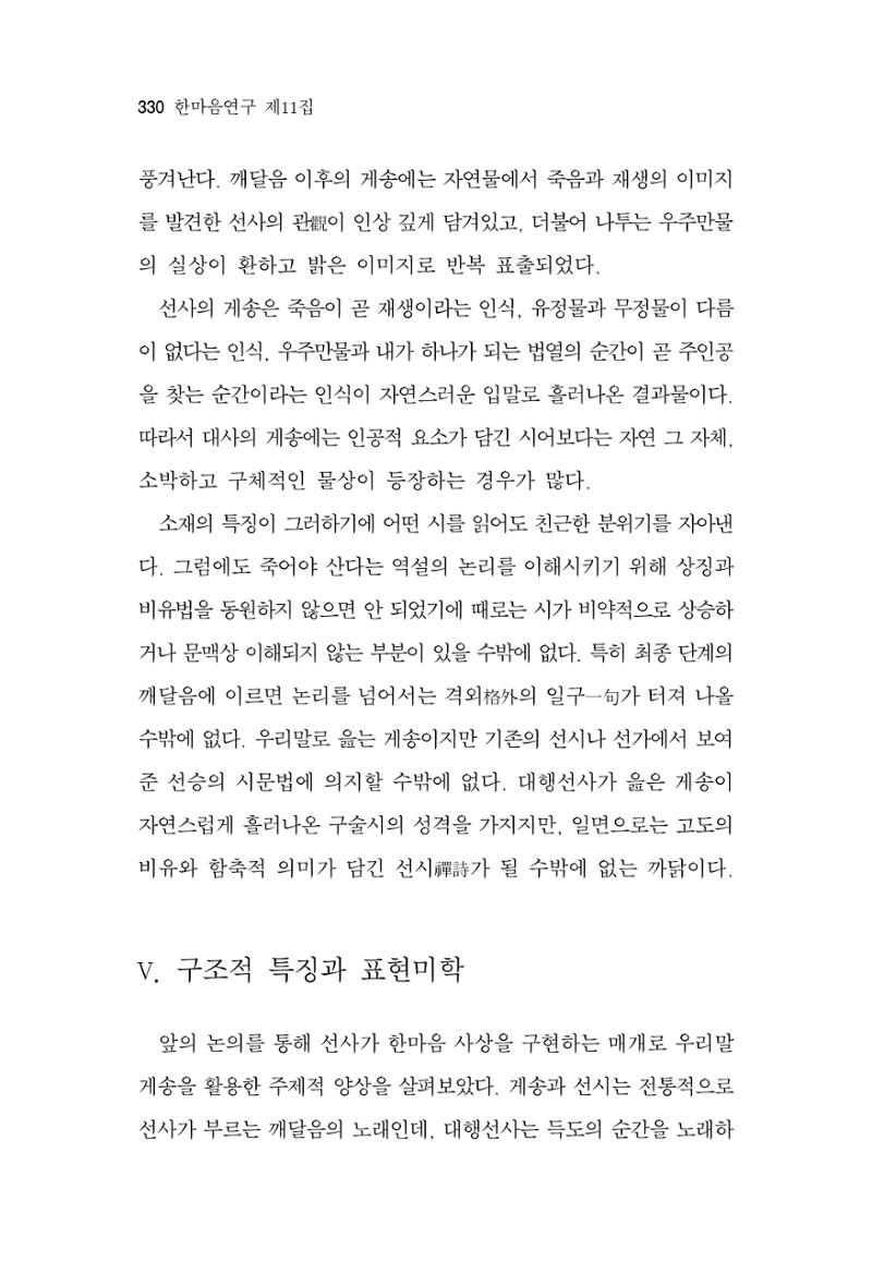 한마음연구 11집 2023년 8월 329페이지