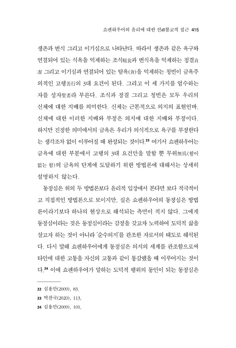 한마음연구 11집 2023년 8월 414페이지