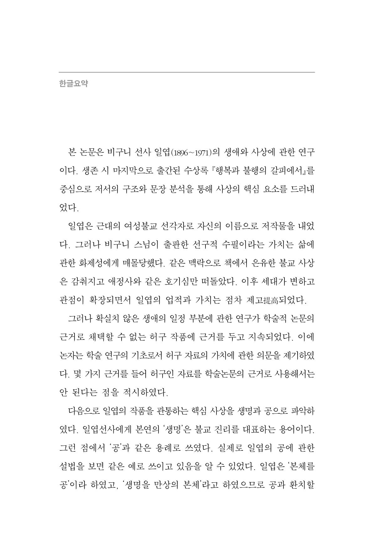 한마음연구 11집 2023년 8월 155페이지