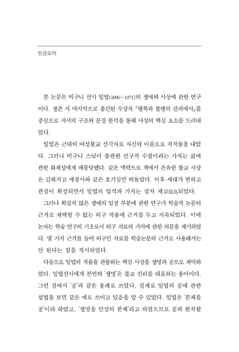 한마음연구 11집 2023년 8월 155페이지