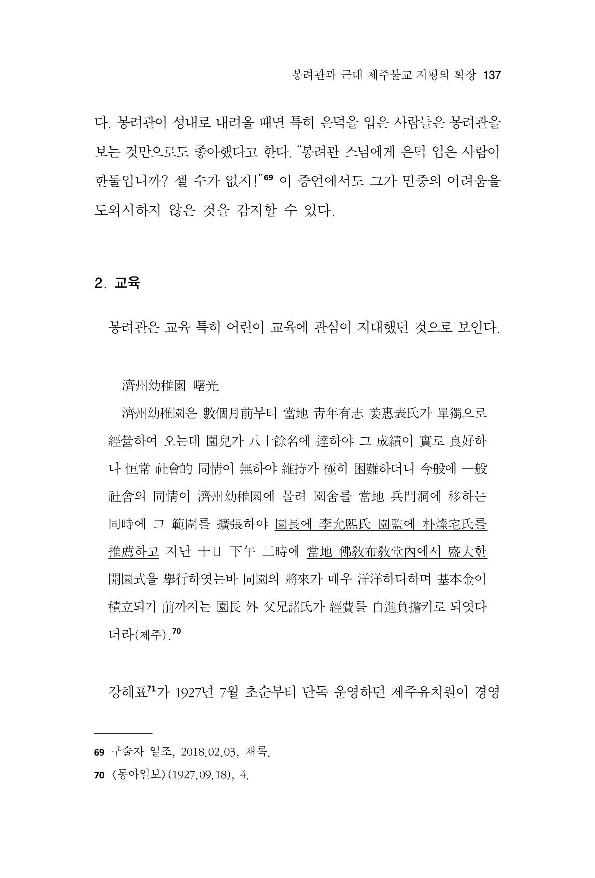 한마음연구 11집 2023년 8월 136페이지