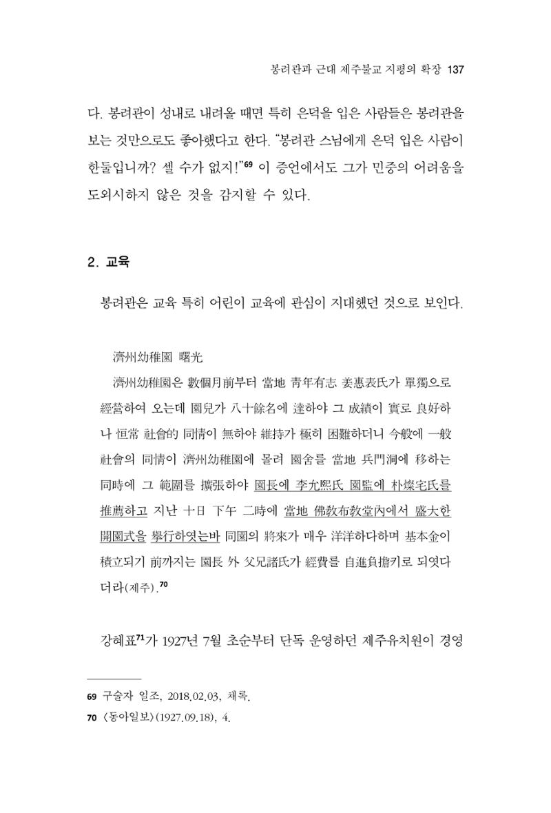 한마음연구 11집 2023년 8월 136페이지
