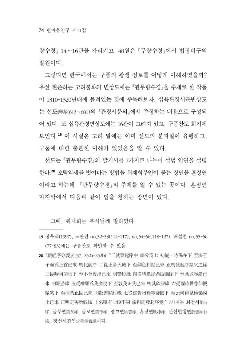 한마음연구 11집 2023년 8월 73페이지