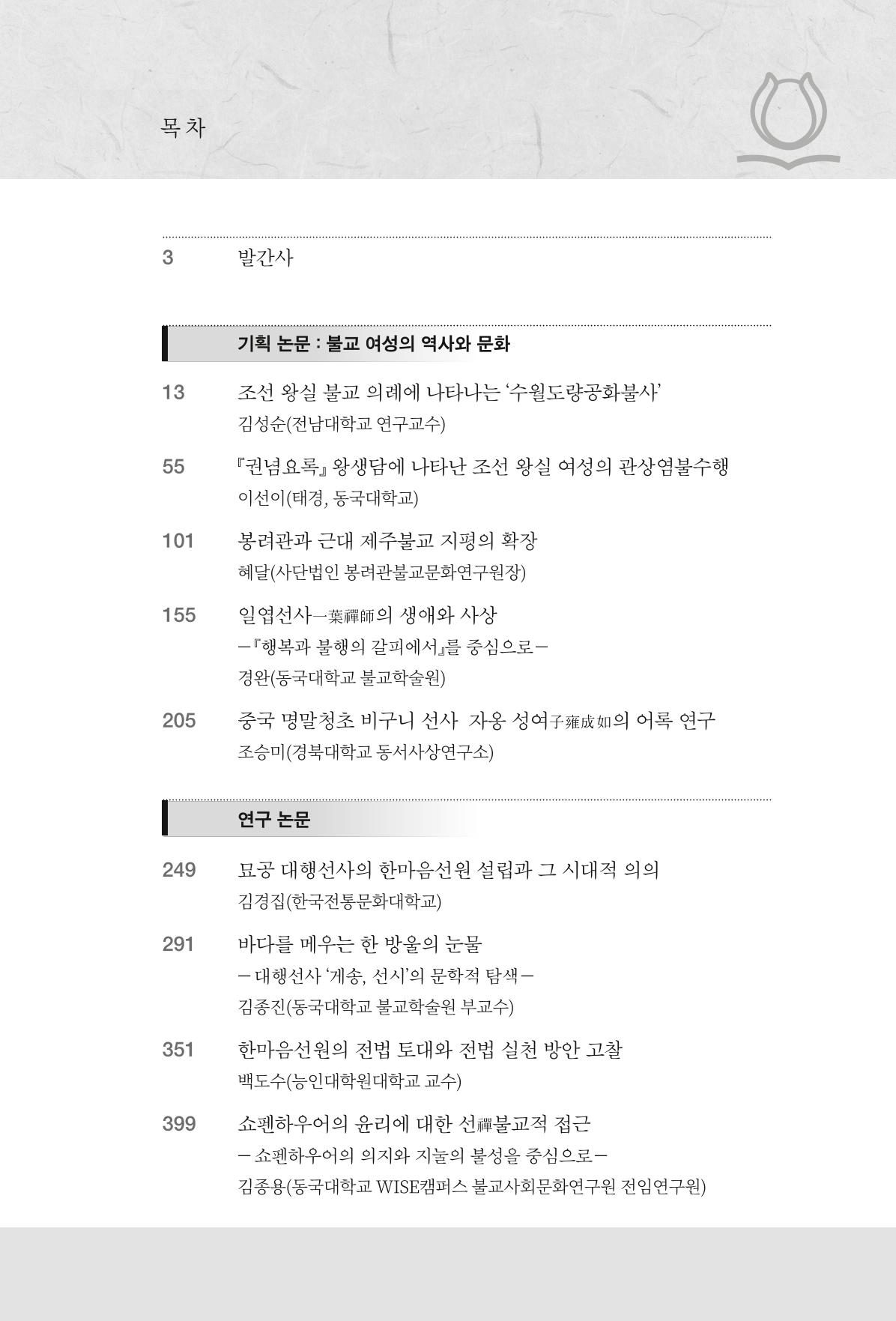 한마음연구 11집 2023년 8월 7페이지