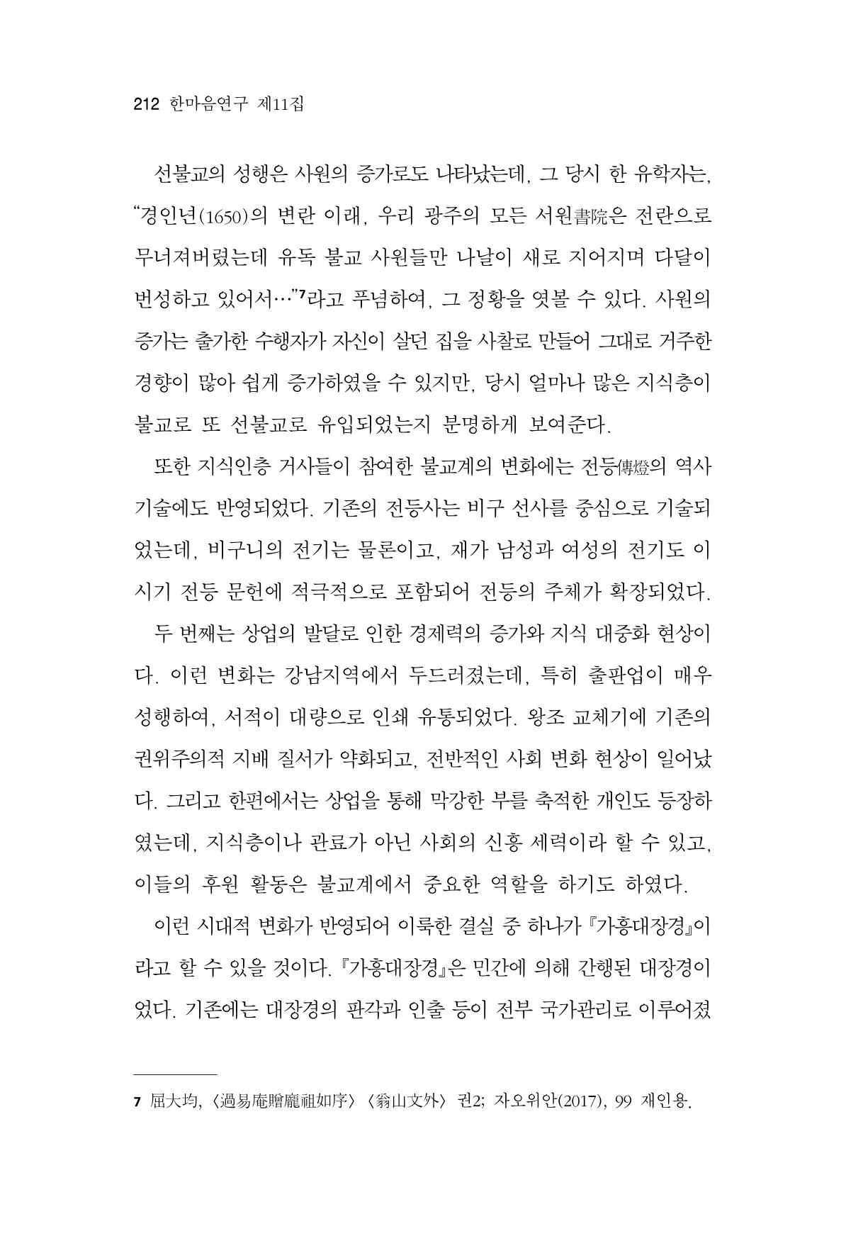 한마음연구 11집 2023년 8월 211페이지