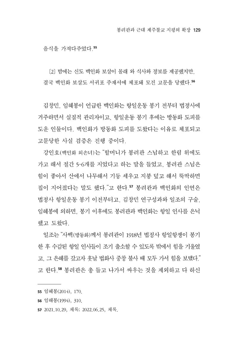 한마음연구 11집 2023년 8월 128페이지