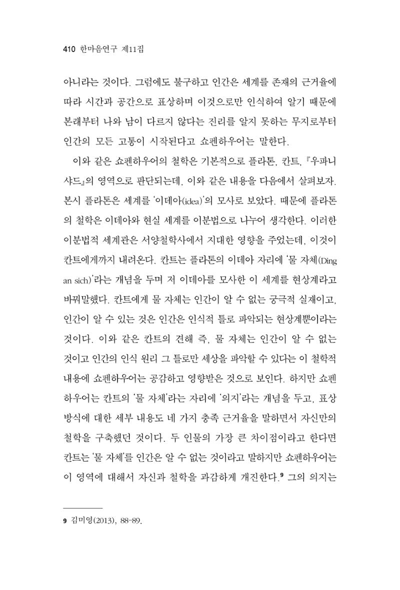 한마음연구 11집 2023년 8월 409페이지