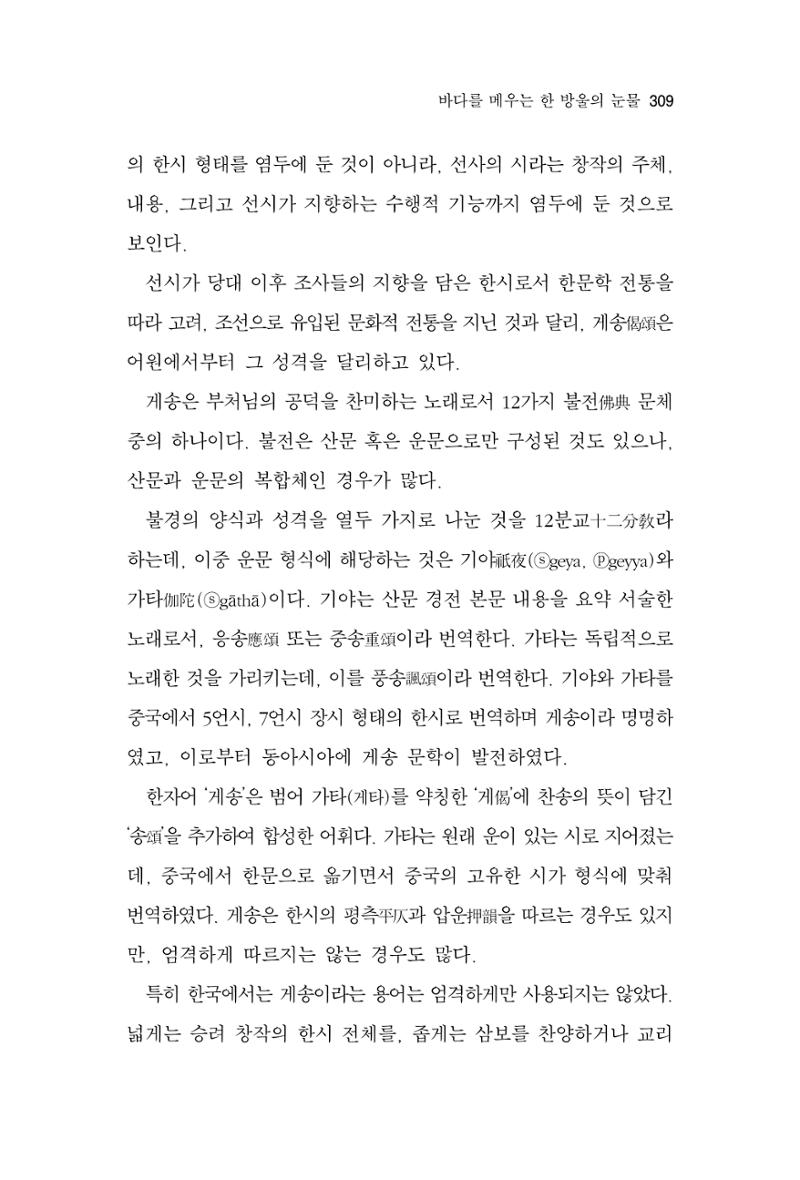 한마음연구 11집 2023년 8월 308페이지