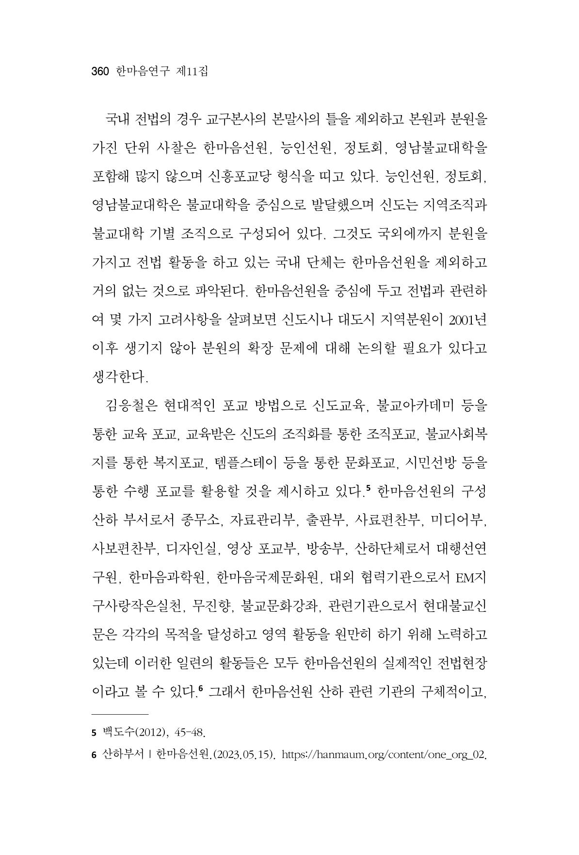 한마음연구 11집 2023년 8월 359페이지