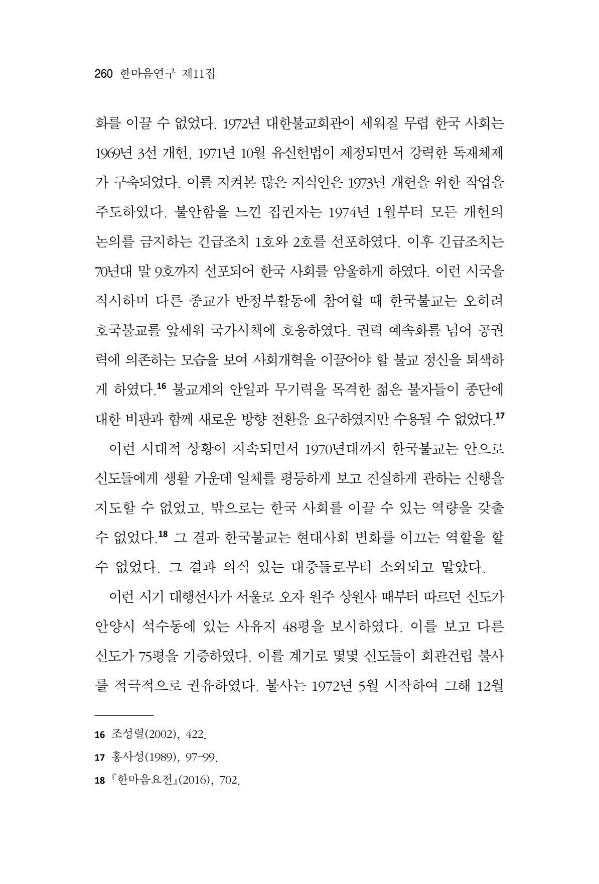한마음연구 11집 2023년 8월 259페이지