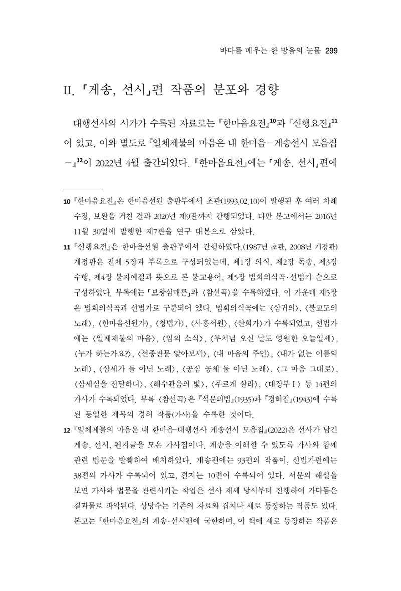 한마음연구 11집 2023년 8월 298페이지