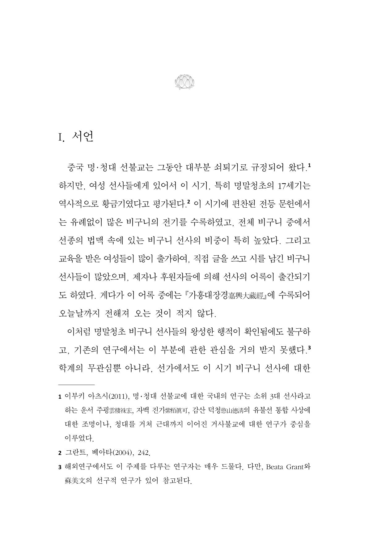 한마음연구 11집 2023년 8월 208페이지
