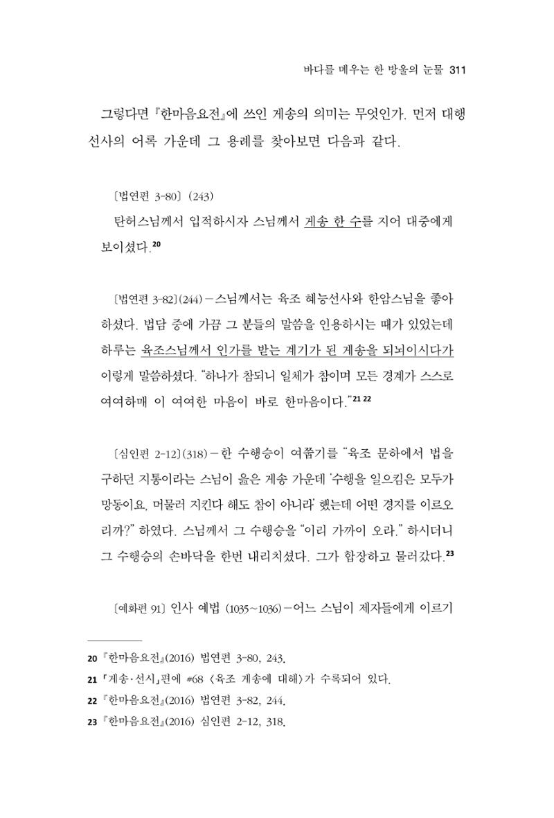 한마음연구 11집 2023년 8월 310페이지