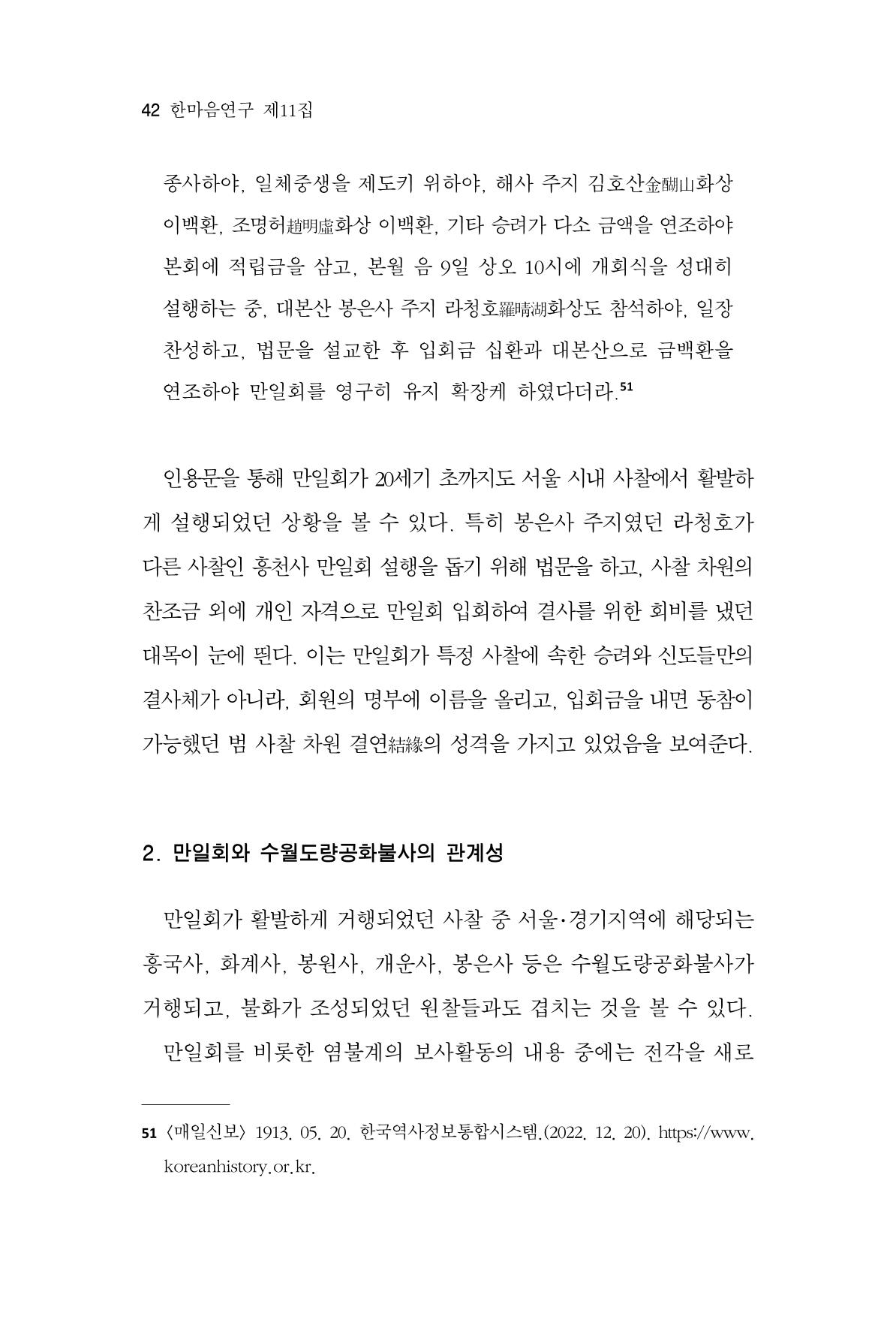 한마음연구 11집 2023년 8월 41페이지