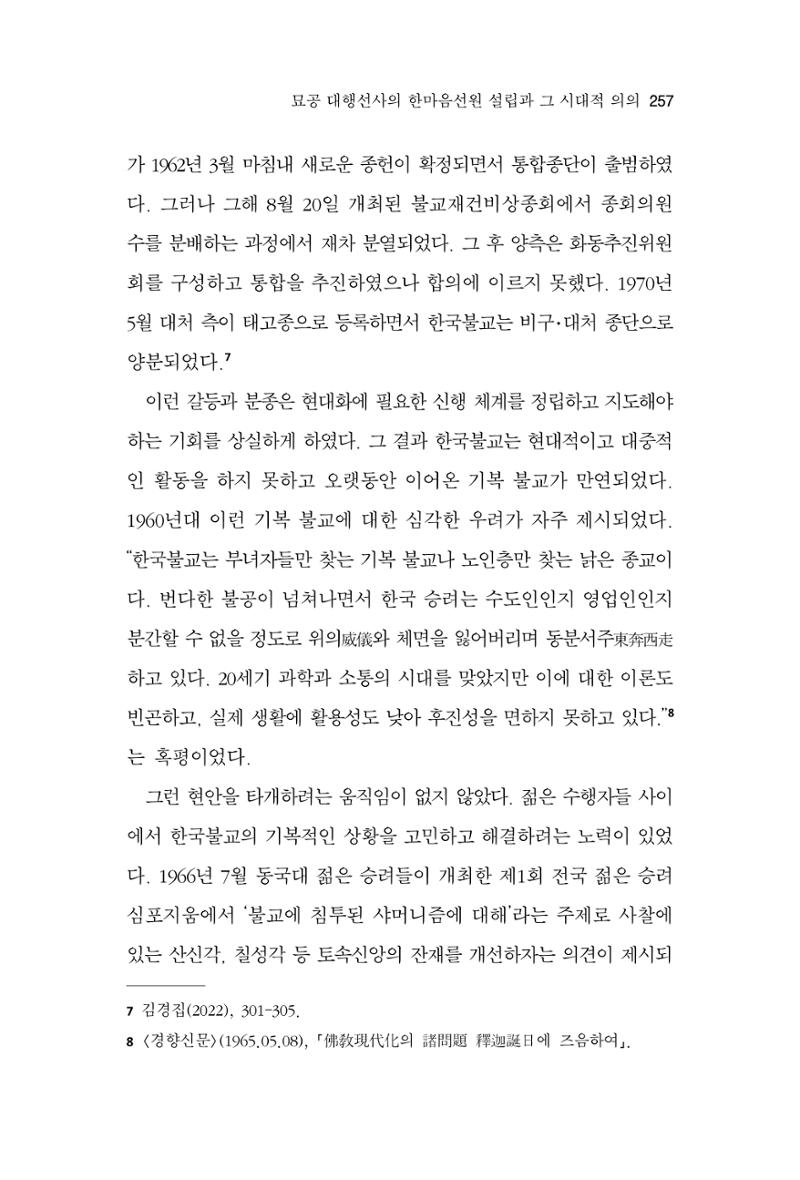 한마음연구 11집 2023년 8월 256페이지