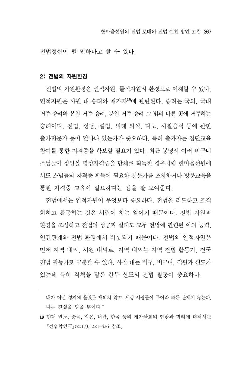 한마음연구 11집 2023년 8월 366페이지
