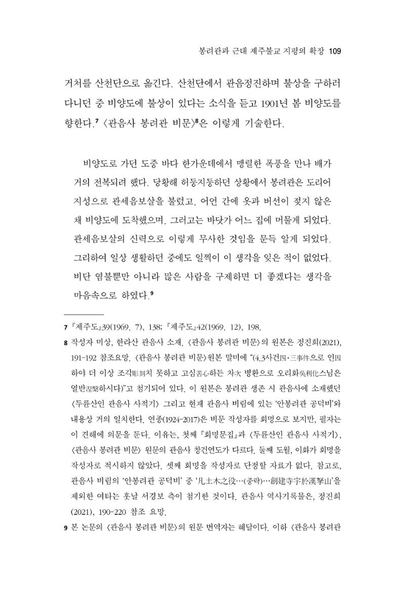 한마음연구 11집 2023년 8월 108페이지