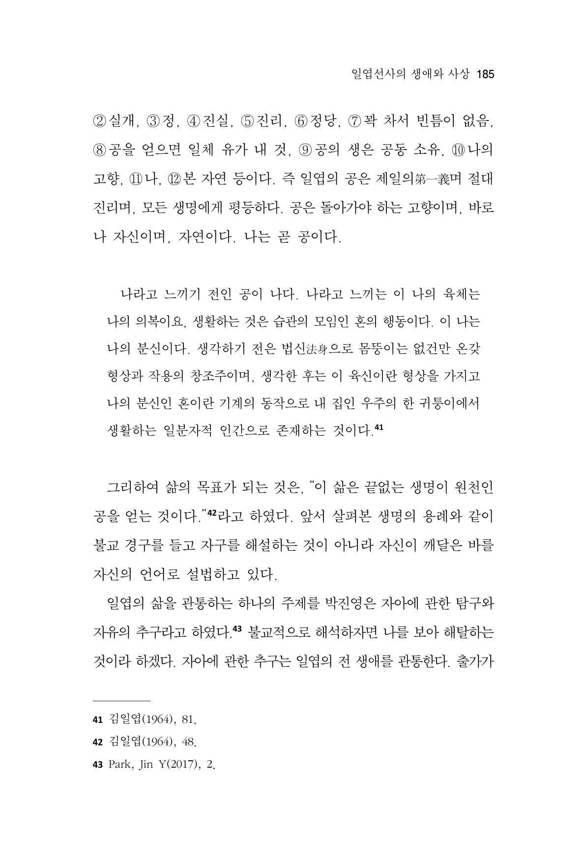 한마음연구 11집 2023년 8월 184페이지