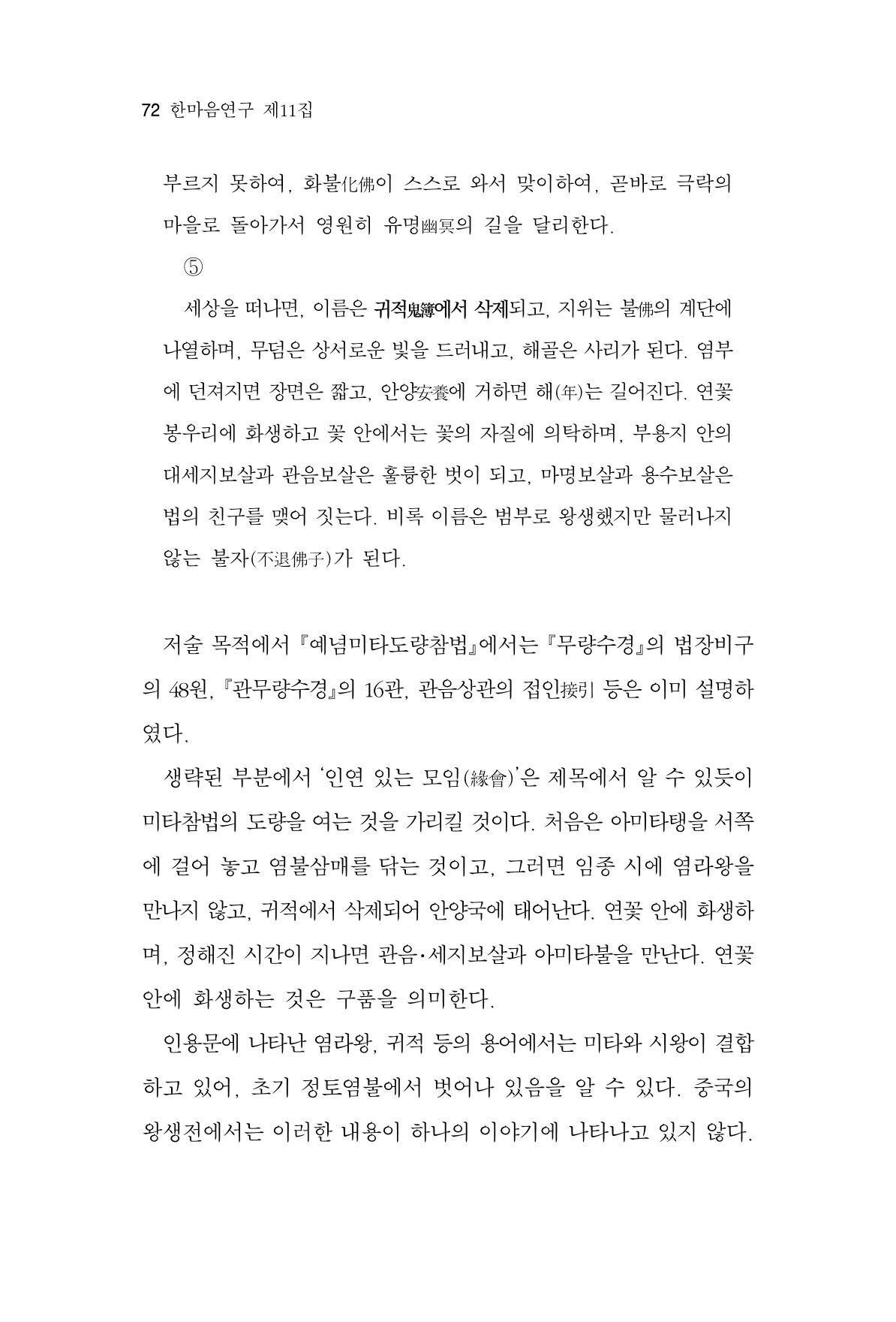 한마음연구 11집 2023년 8월 71페이지
