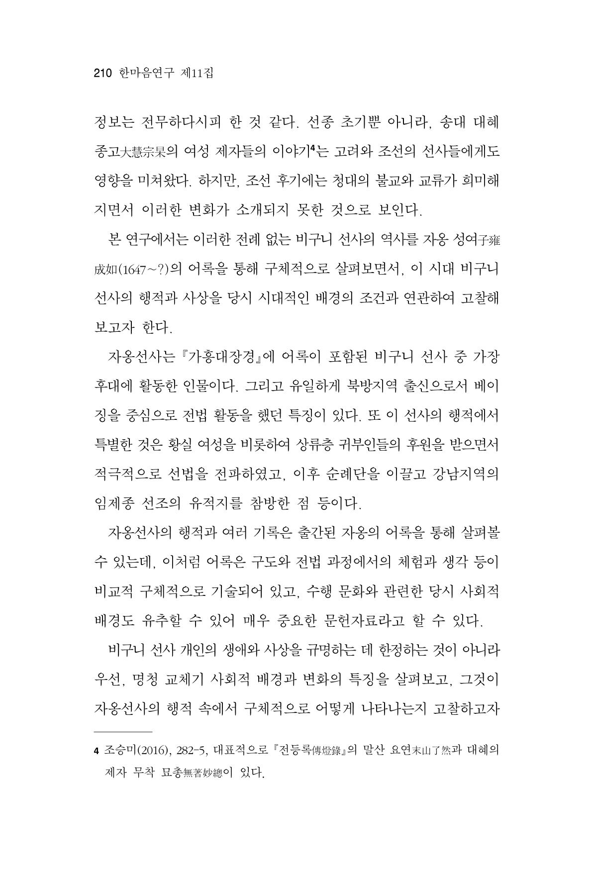 한마음연구 11집 2023년 8월 209페이지