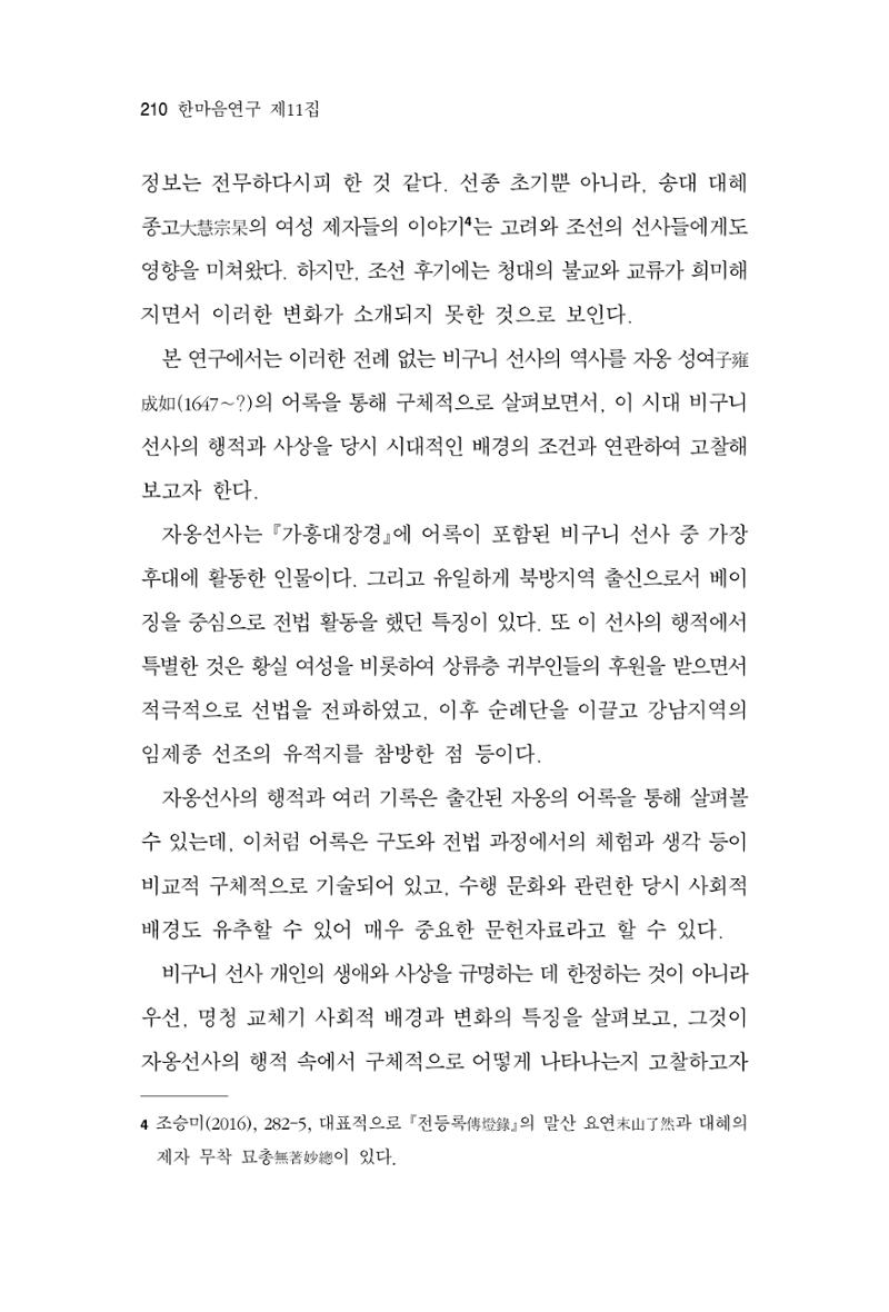 한마음연구 11집 2023년 8월 209페이지
