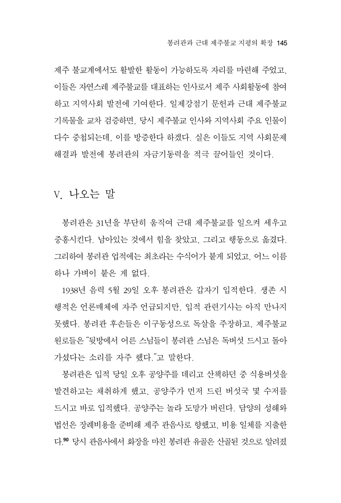 한마음연구 11집 2023년 8월 144페이지