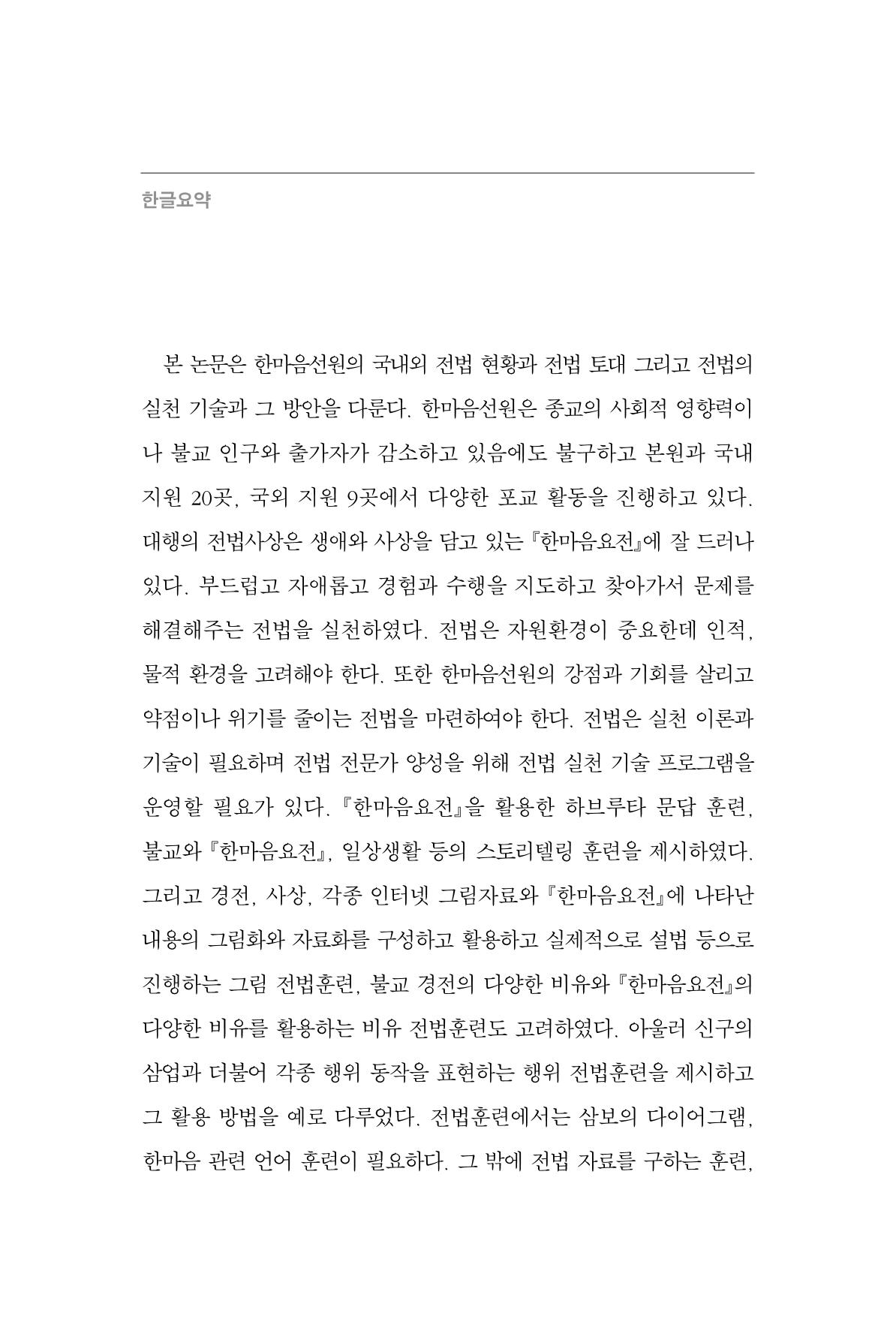 한마음연구 11집 2023년 8월 351페이지